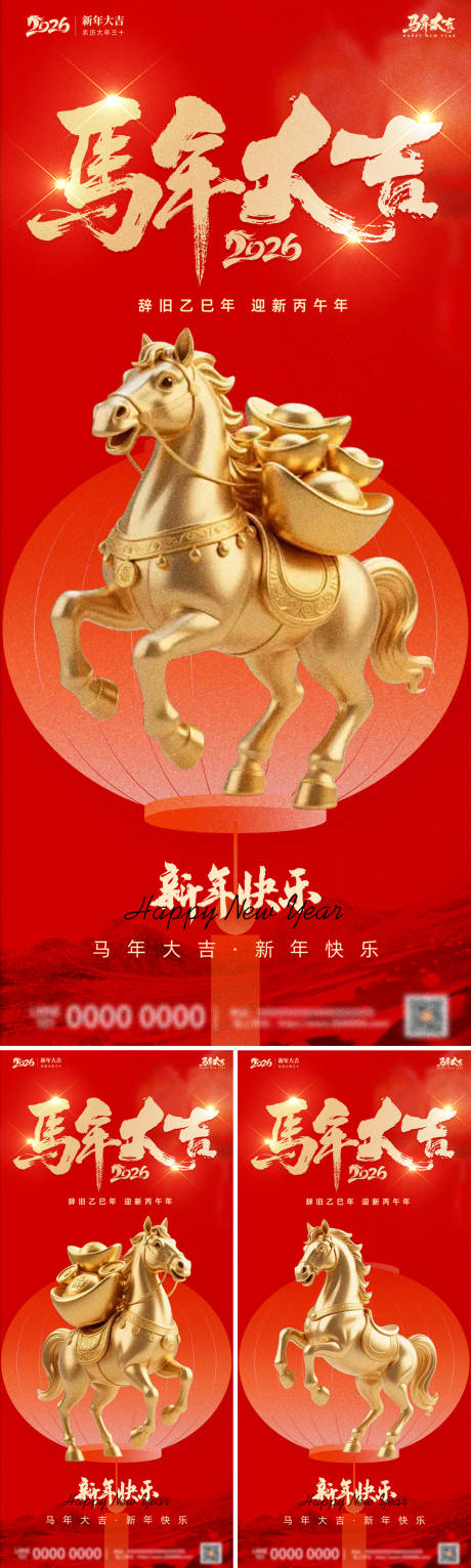 源文件下载【享设计】搜索编号：17900034274841003【2026马年除夕春节海报】