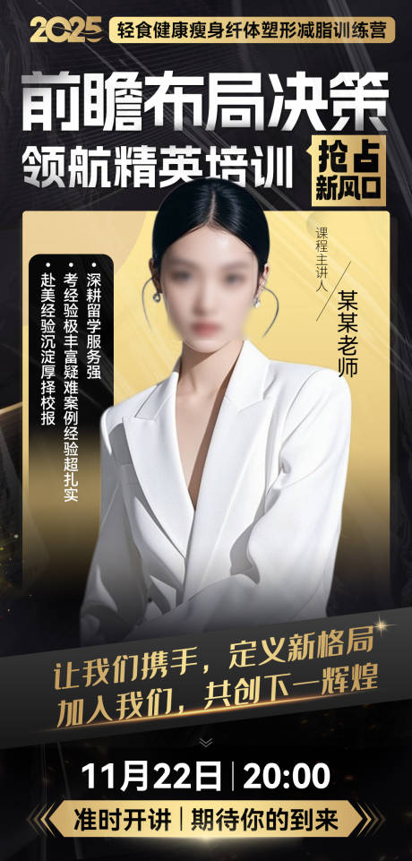 源文件下载【享设计】搜索编号：28610034047744595【黑金微商大气简约讲师培训介绍课程海报】