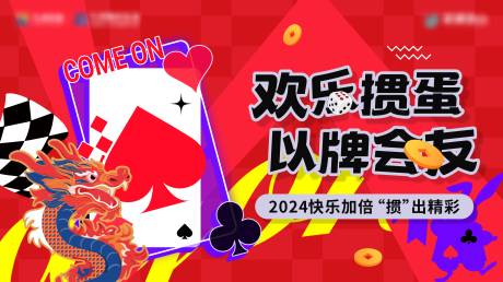 源文件下载【享设计】搜索编号：33370033985096356【欢乐掼蛋主画面】