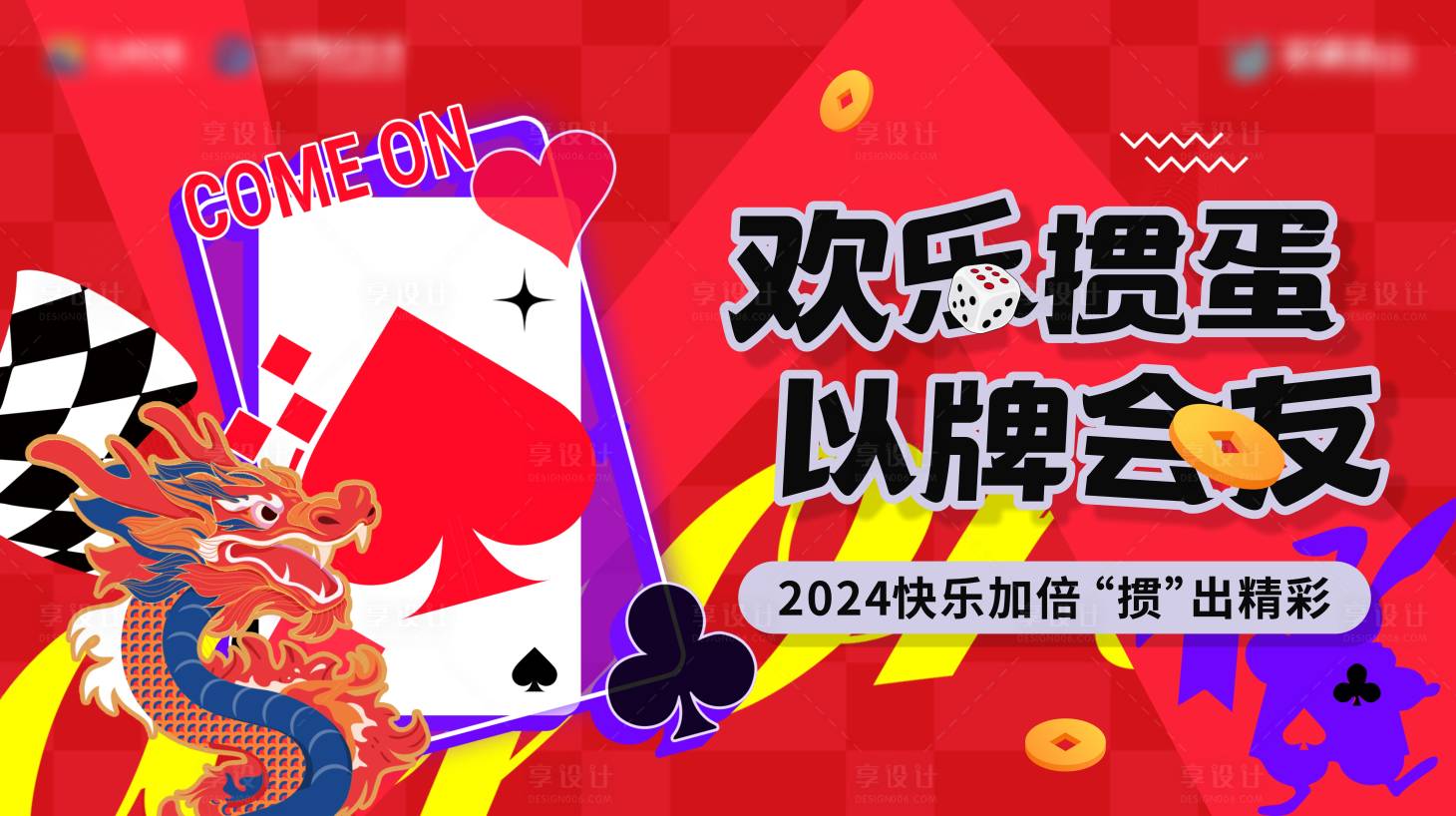 源文件下载【享设计】搜索编号：33370033985096356【欢乐掼蛋主画面】