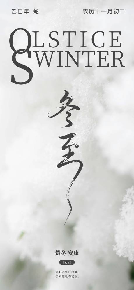 源文件下载【享设计】搜索编号：33970034177991276【冬至海报】