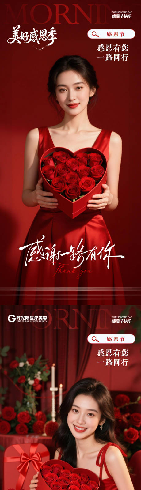 源文件下载【享设计】搜索编号：39840034172303039【感恩节医美海报】