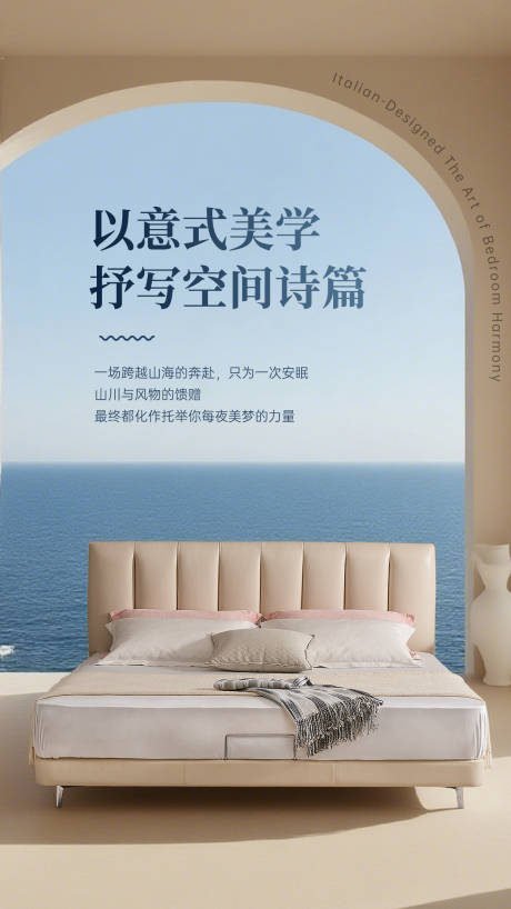 源文件下载【享设计】搜索编号：65050033964283049【床海报  】