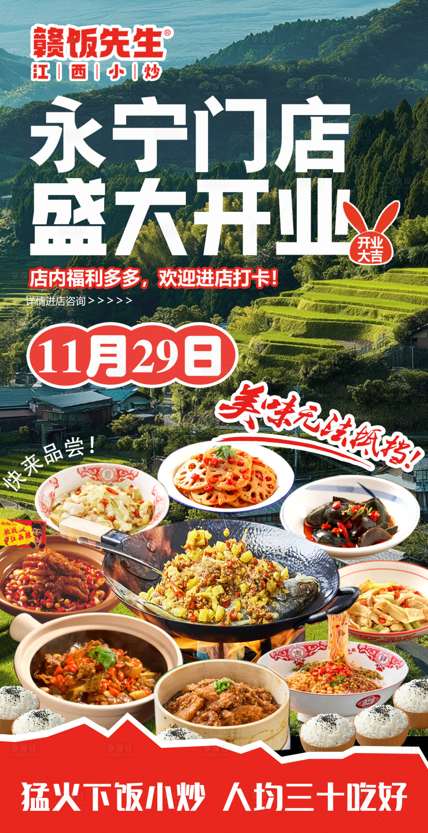 源文件下载【享设计】搜索编号：31250034237375982【江西菜开业宣传海报】