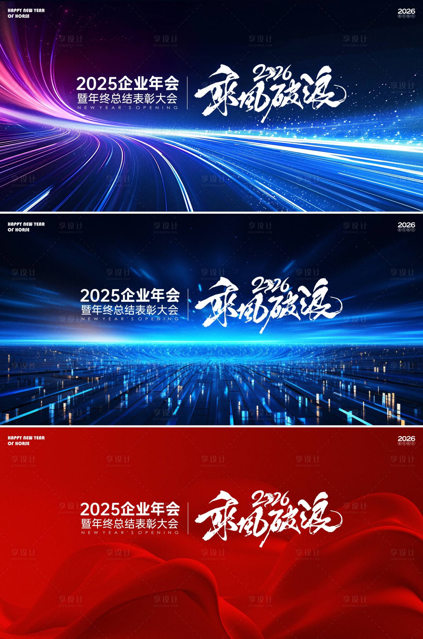 源文件下载【享设计】搜索编号：31490033843618238【2026年会主背景】