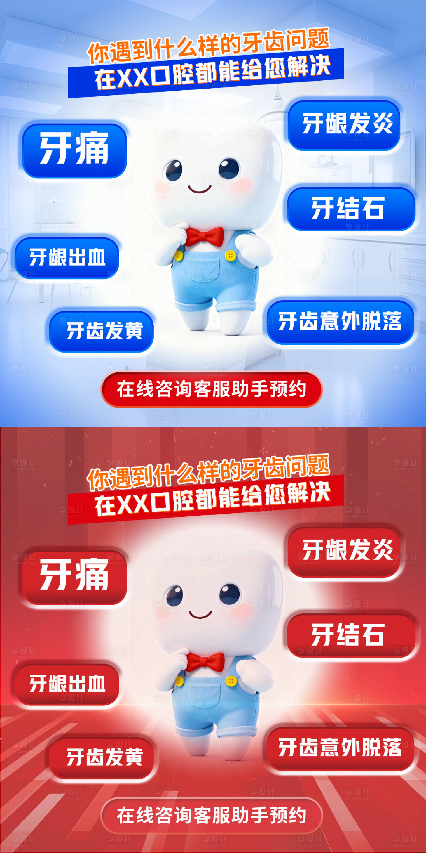 源文件下载【享设计】搜索编号：59710033994798726【口腔轮播图】