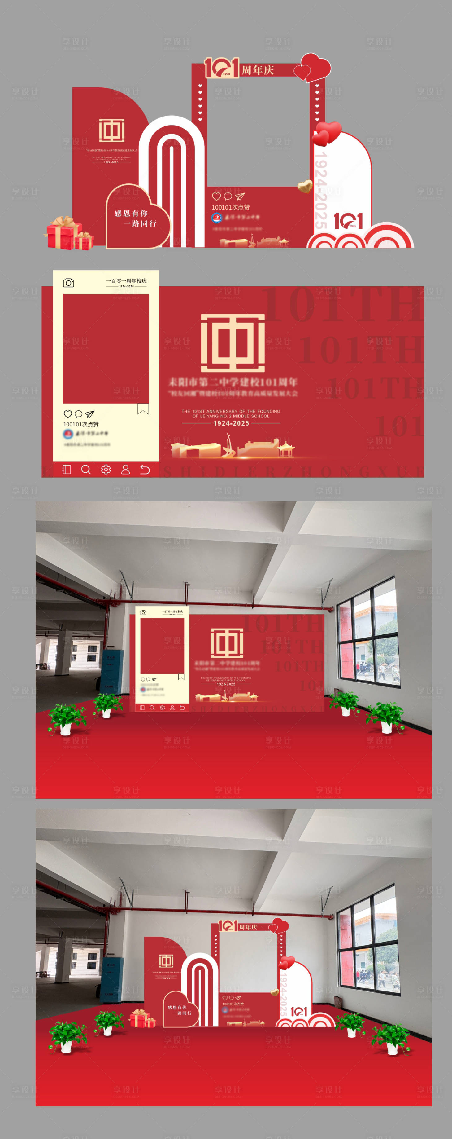 源文件下载【享设计】搜索编号：88600034088279841【校庆美陈拍照打卡点】