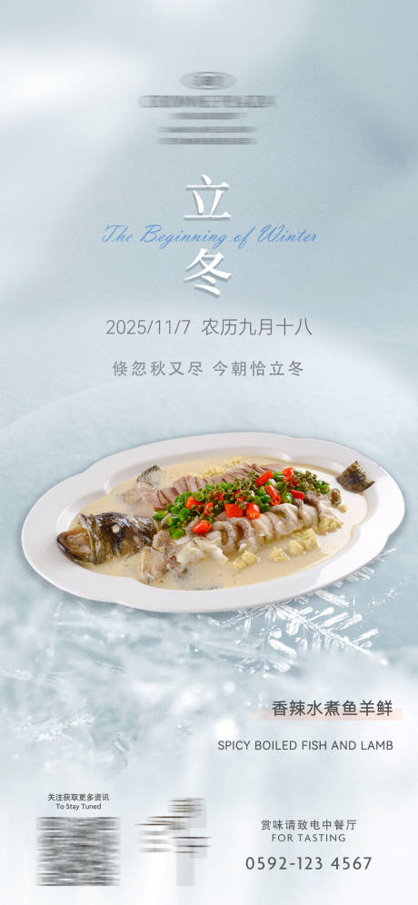 源文件下载【享设计】搜索编号：36670033865412771【立冬节气海报】