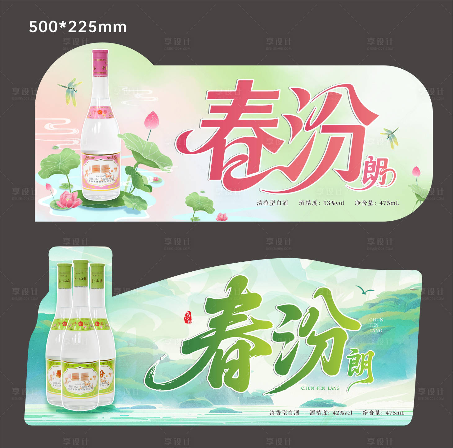 源文件下载【享设计】搜索编号：61370033958229458【白酒异形车贴】