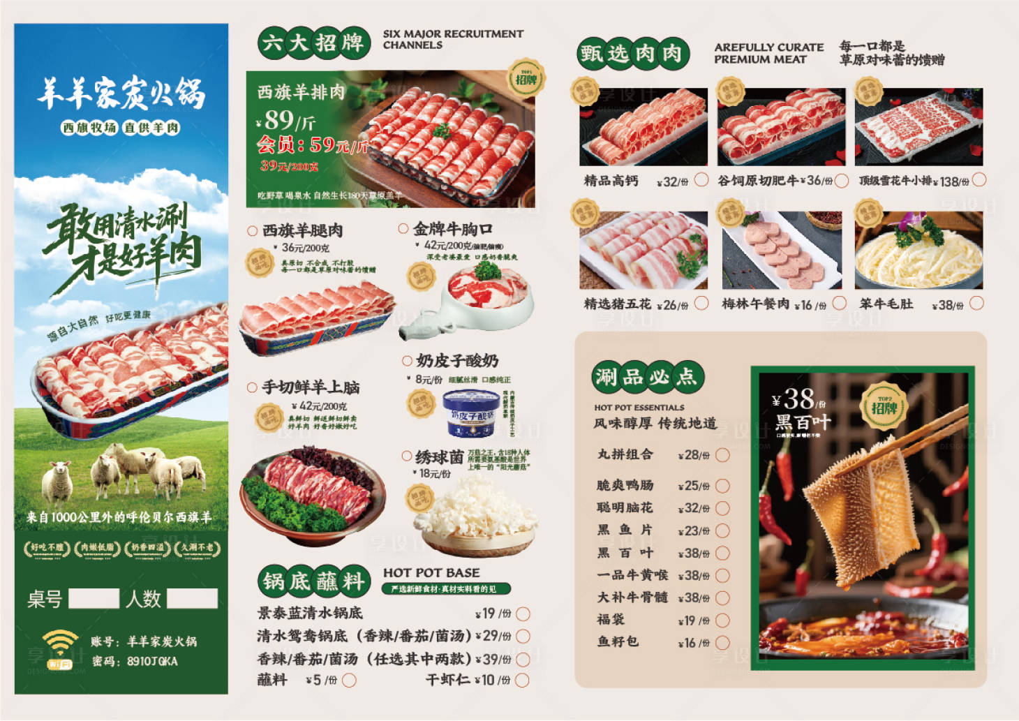 源文件下载【享设计】搜索编号：61640034266985070【餐饮火锅菜单】