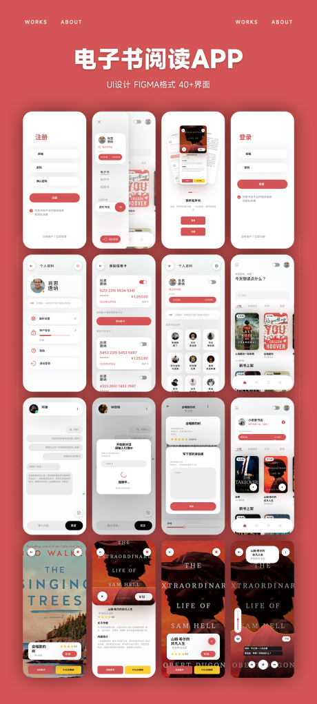 源文件下载【享设计】搜索编号：50230034134558600【电子书阅读APP设计】