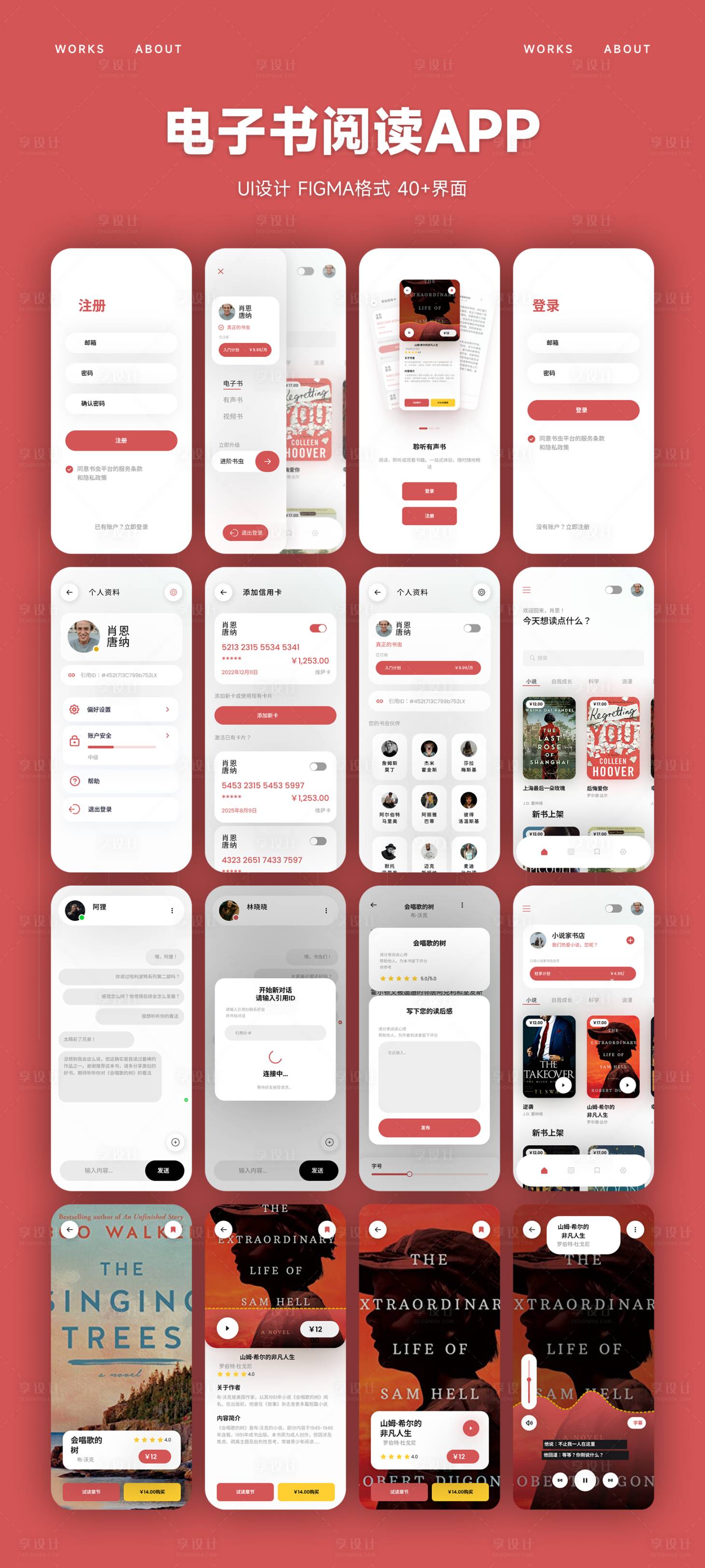 源文件下载【享设计】搜索编号：50230034134558600【电子书阅读APP设计】