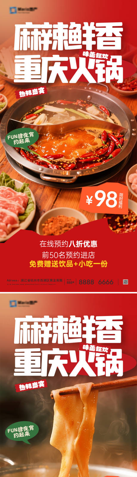 源文件下载【享设计】搜索编号：76340033983364226【火锅海报】