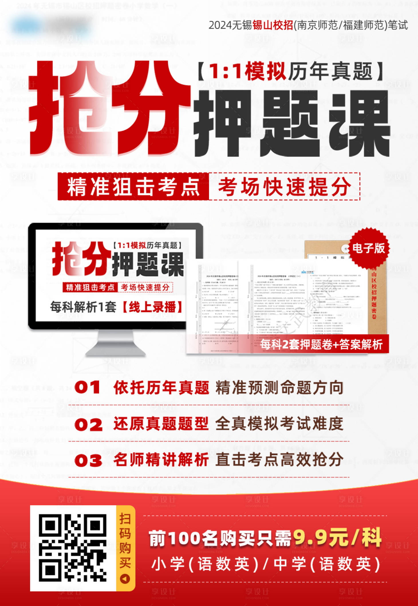 源文件下载【享设计】搜索编号：73690033986186398【抢分押题课】