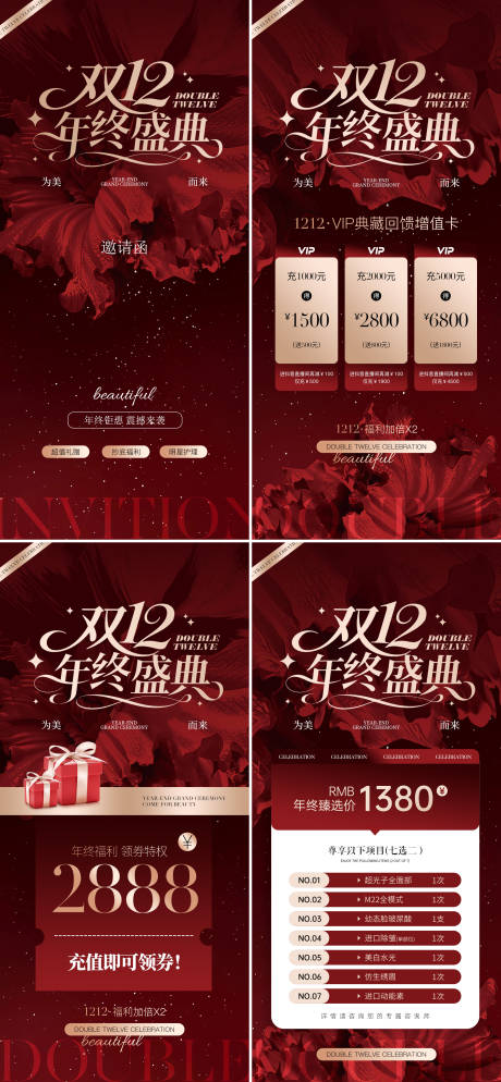 源文件下载【享设计】搜索编号：76760034011953241【医美双十二年终盛典预热活动海报】