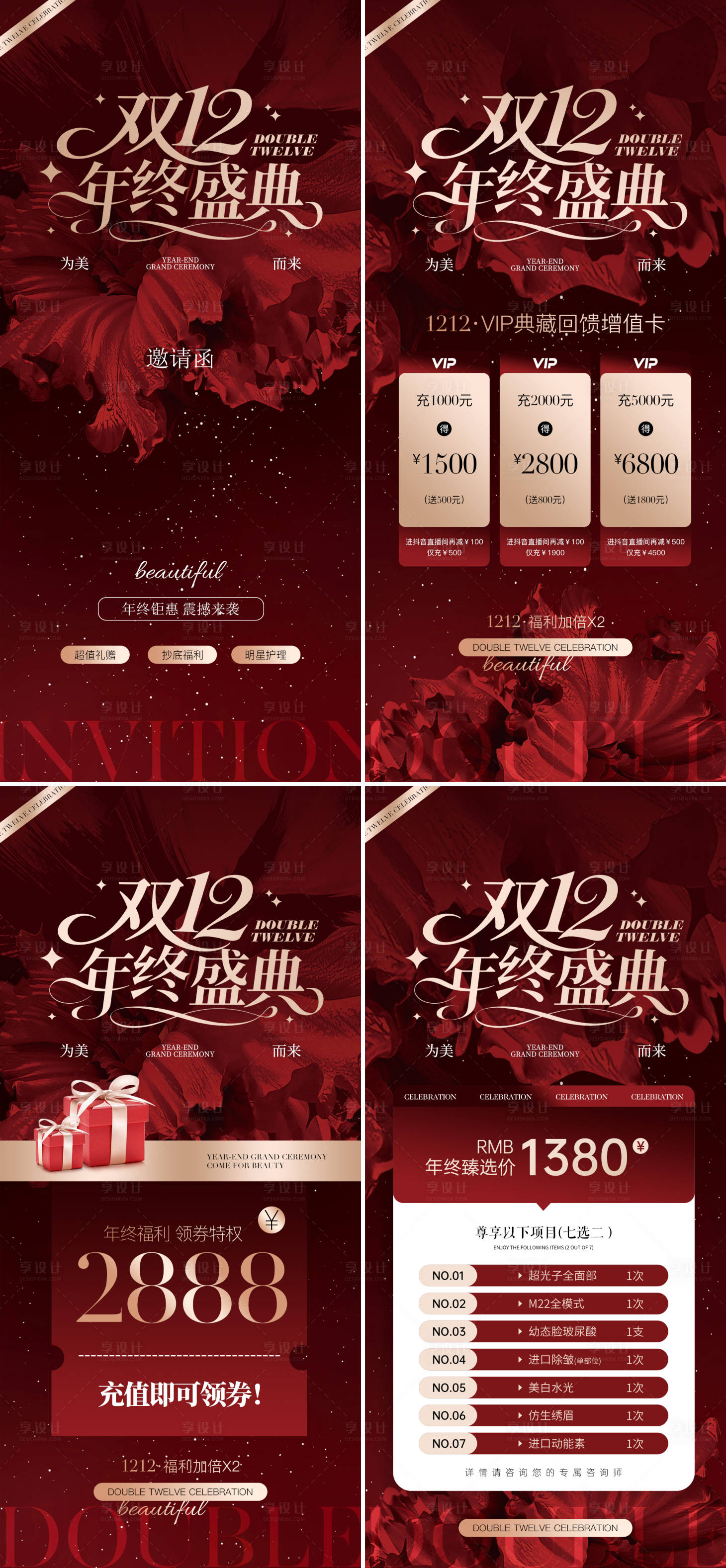 源文件下载【享设计】搜索编号：76760034011953241【医美双十二年终盛典预热活动海报】