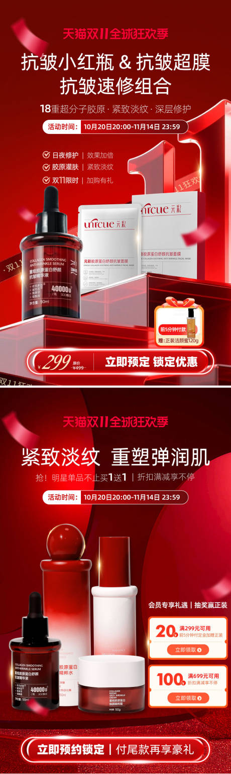 源文件下载【享设计】搜索编号：26530033814434988【双十一电商精华面膜海报】