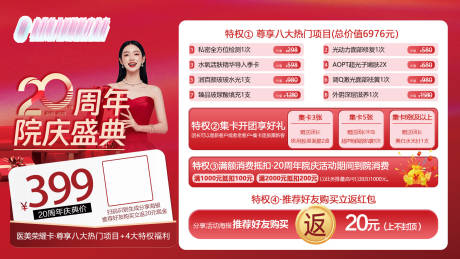 源文件下载【享设计】搜索编号：36360034198379126【医美科优惠卡】