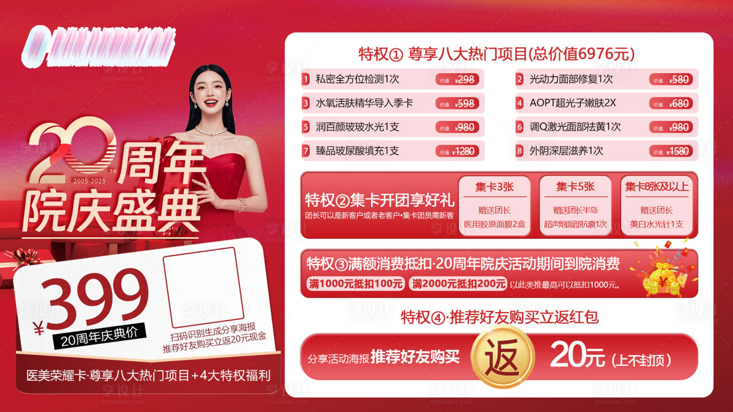 源文件下载【享设计】搜索编号：36360034198379126【医美科优惠卡】