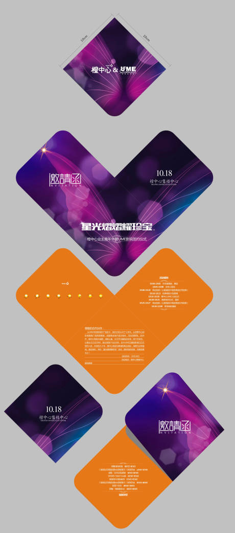 源文件下载【享设计】搜索编号：79400034040575534【活动邀请函】