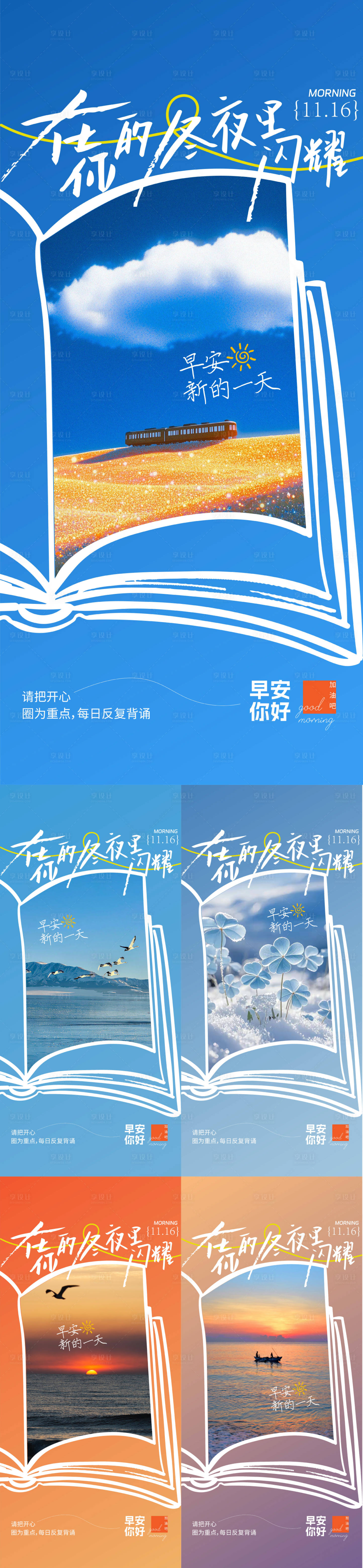 源文件下载【享设计】搜索编号：88340034033908244【冬日里闪耀海报 】