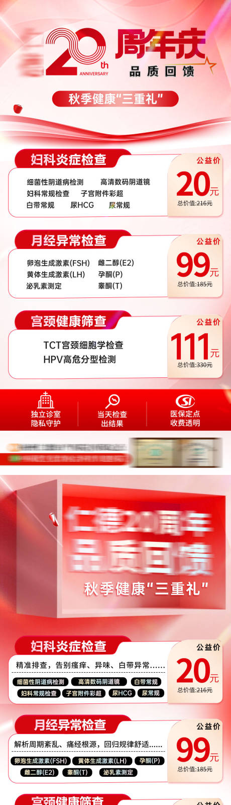 源文件下载【享设计】搜索编号：68960033919019764【私密活动宣传活动套餐海报】