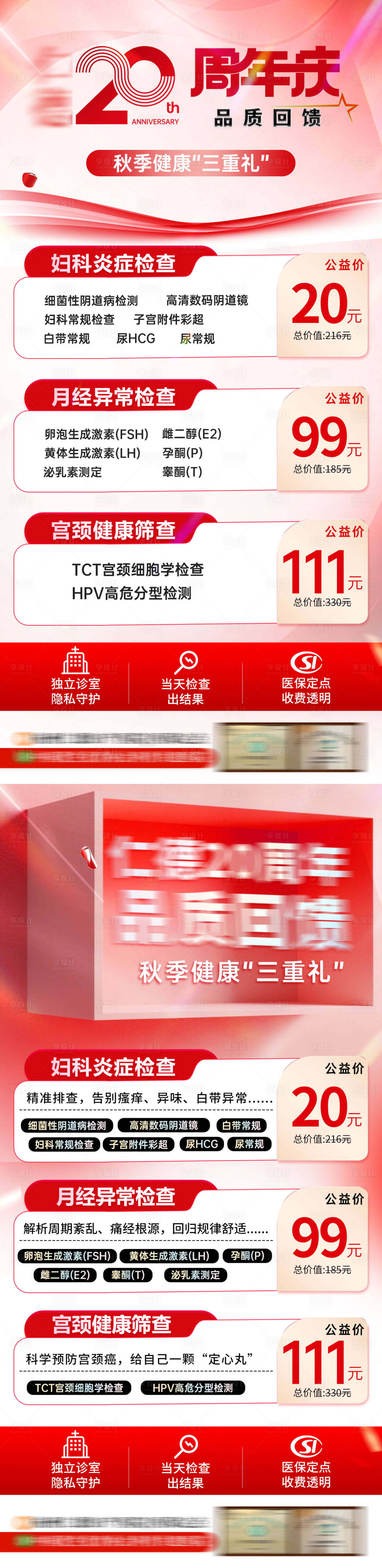 源文件下载【享设计】搜索编号：68960033919019764【私密活动宣传活动套餐海报】