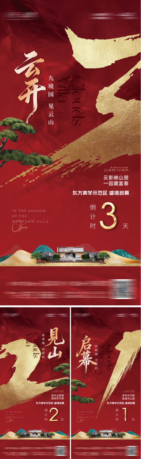 源文件下载【享设计】搜索编号：58500034200363896【园林示范区开放倒计时海报】