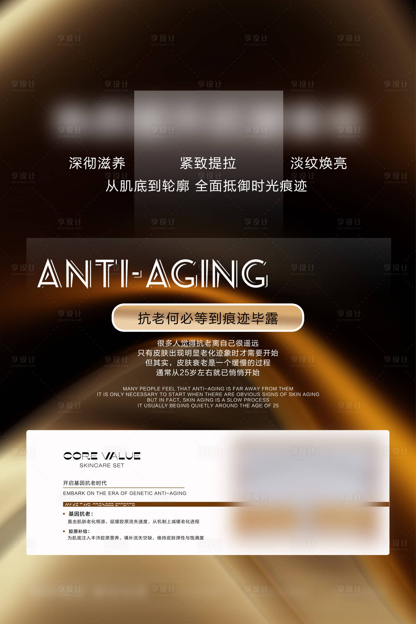 源文件下载【享设计】搜索编号：51680034272634764【护肤品套盒海报】