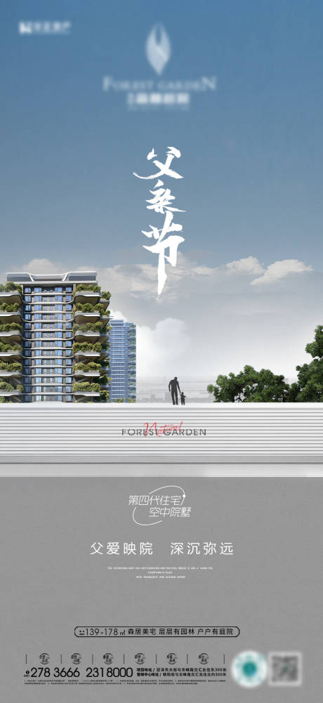 源文件下载【享设计】搜索编号：85890034064921183【第四代住宅父亲节节日海报】