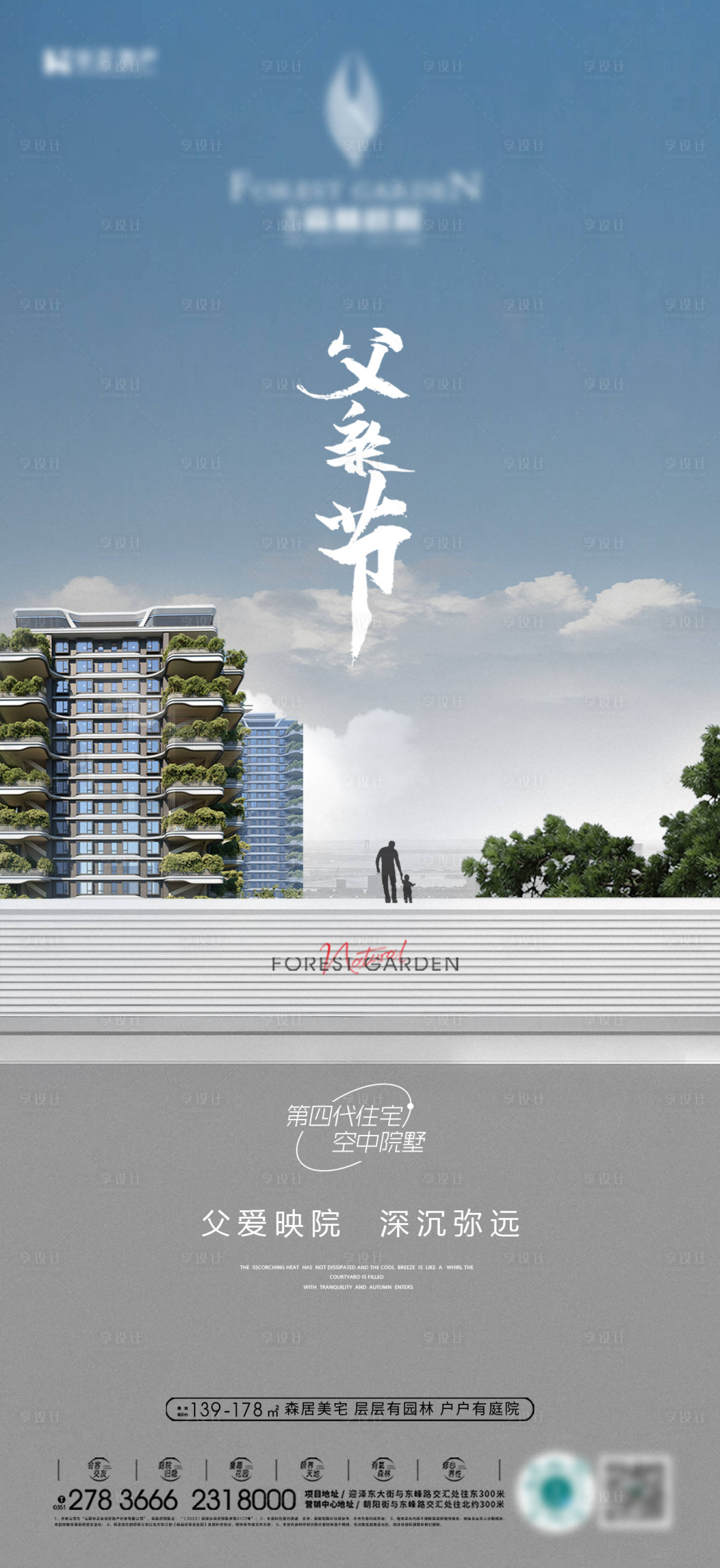 源文件下载【享设计】搜索编号：85890034064921183【第四代住宅父亲节节日海报】