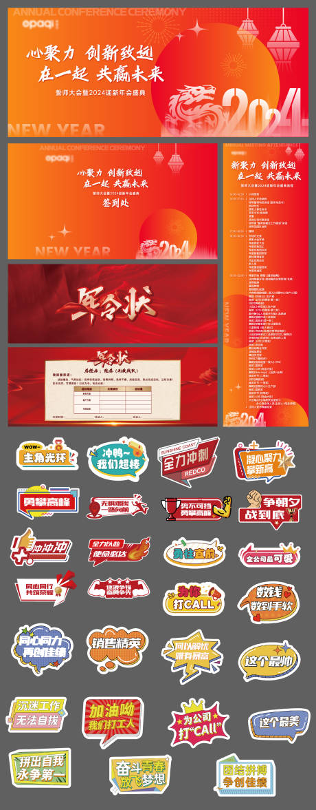 源文件下载【享设计】搜索编号：99680034254329084【年会合影区签到墙】