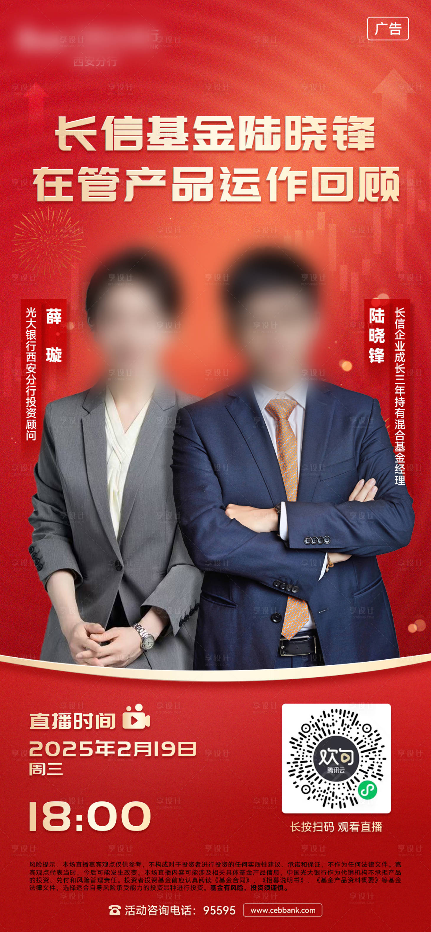 源文件下载【享设计】搜索编号：75870034204238649【基金人物红金海报】