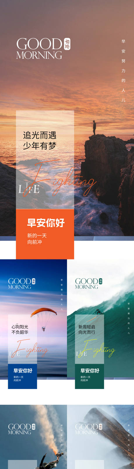 源文件下载【享设计】搜索编号：27580034069769049【地产早安日签海报】