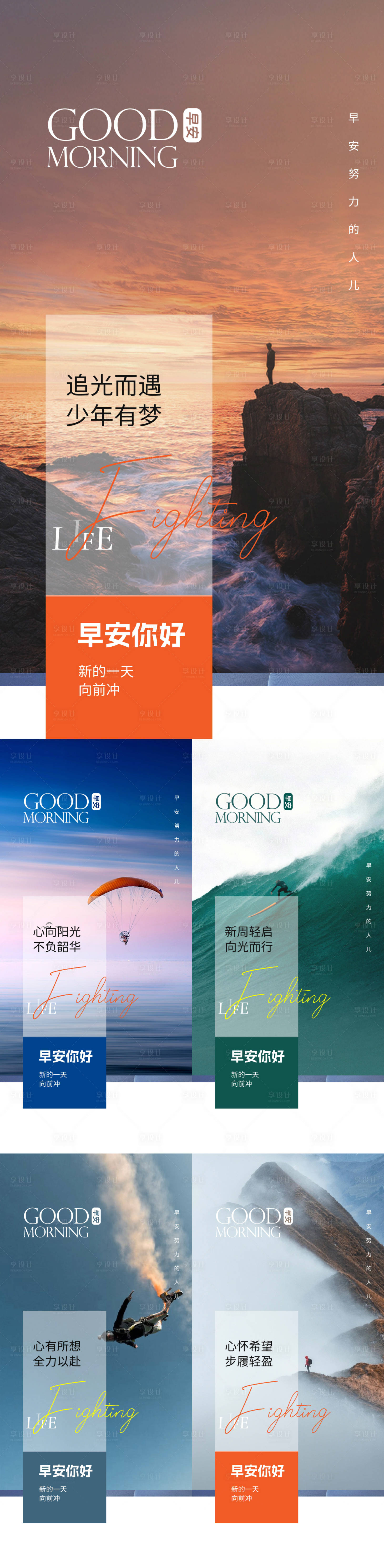 源文件下载【享设计】搜索编号：27580034069769049【地产早安日签海报】