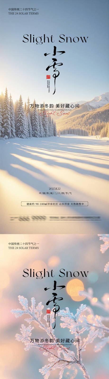 源文件下載【享設計】搜索編號：41940033879566312【小雪立冬冬至大雪】