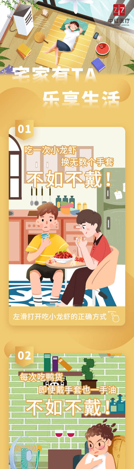 源文件下载【享设计】搜索编号：27630034098933630【生活插画长图专题设计】
