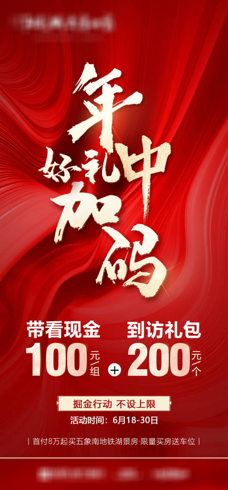 源文件下载【享设计】搜索编号：41320034170754771【渠道分销带看奖大字报海报】