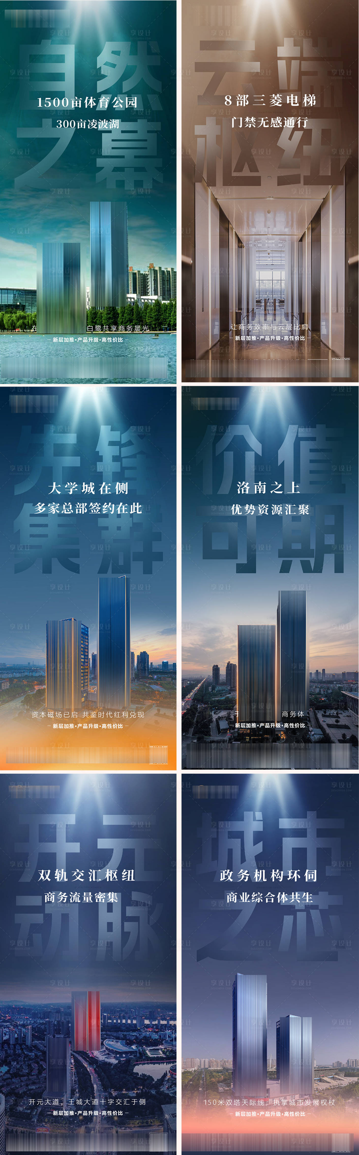 源文件下载【享设计】搜索编号：25050033847116445【地产海报】