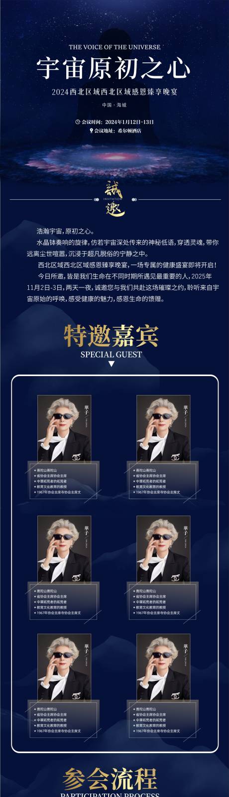 源文件下载【享设计】搜索编号：60460034223444975【蓝色原初之心邀请函长图 】