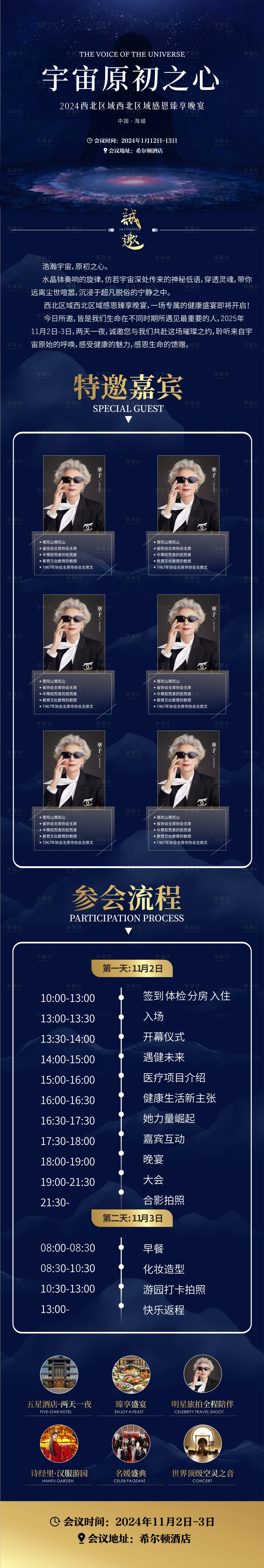 源文件下载【享设计】搜索编号：60460034223444975【蓝色原初之心邀请函长图 】