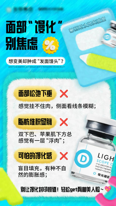 源文件下载【享设计】搜索编号：61720034223314603【面部馒化别焦虑】