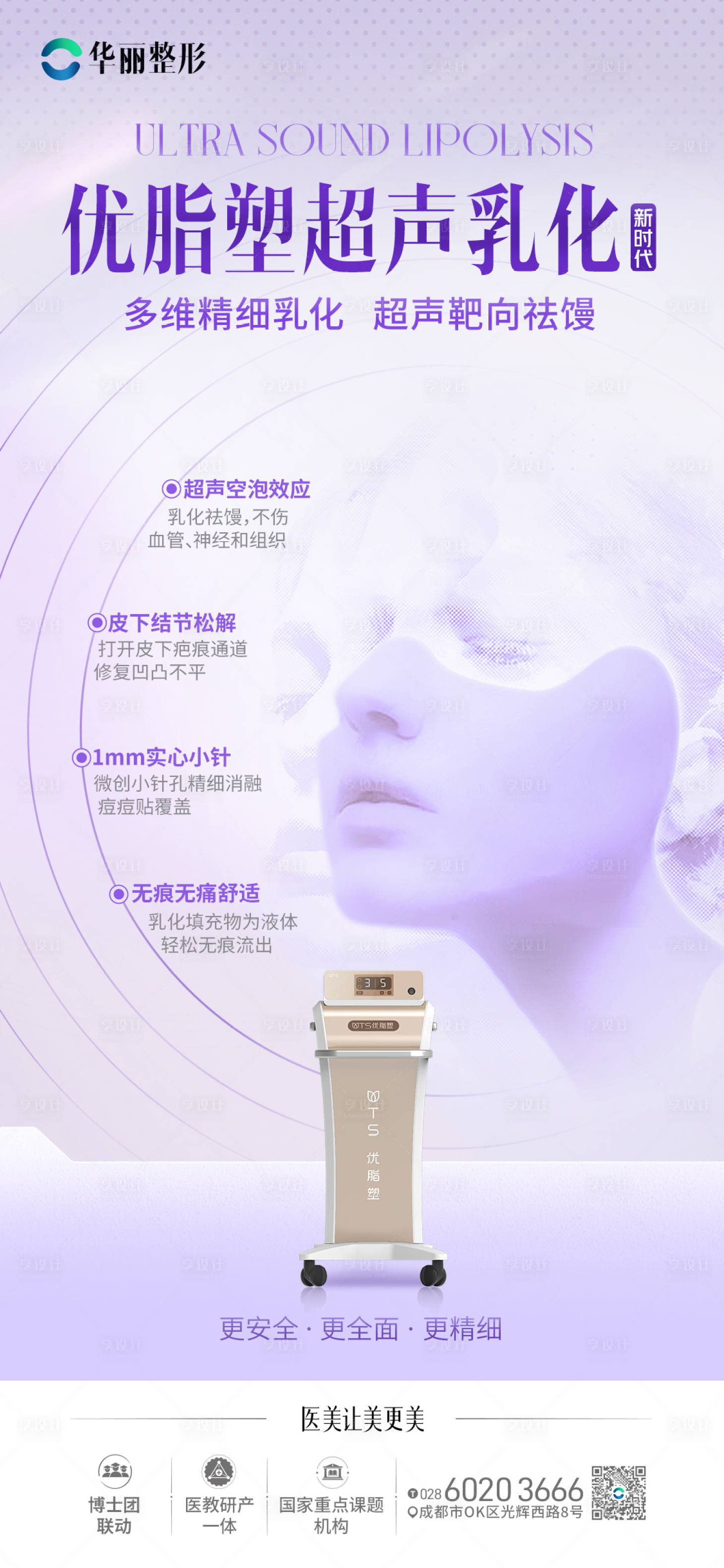 源文件下载【享设计】搜索编号：36120033873372718【整形海报】