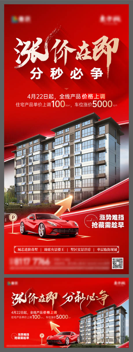 源文件下载【享设计】搜索编号：56320034126202186【车位房子涨价刷屏】