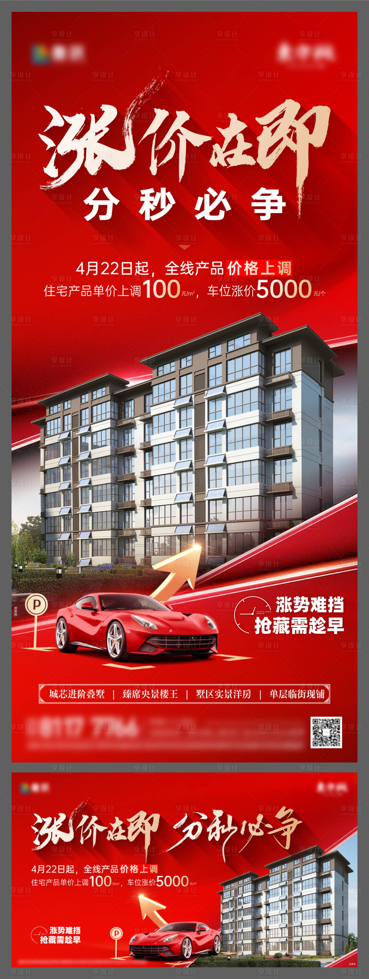 源文件下载【享设计】搜索编号：56320034126202186【车位房子涨价刷屏】