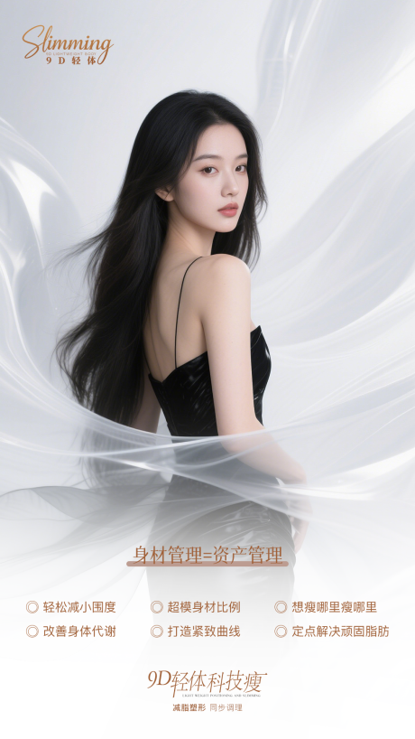 源文件下载【享设计】搜索编号：81760034118225970【减肥海报】