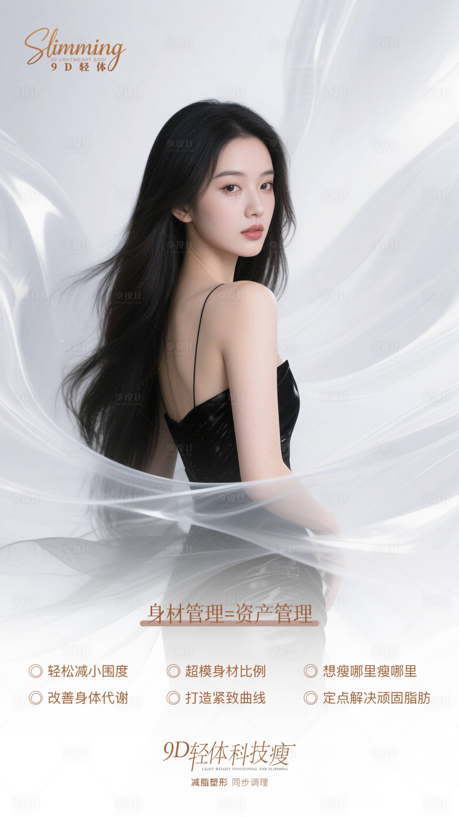 源文件下载【享设计】搜索编号：81760034118225970【减肥海报】