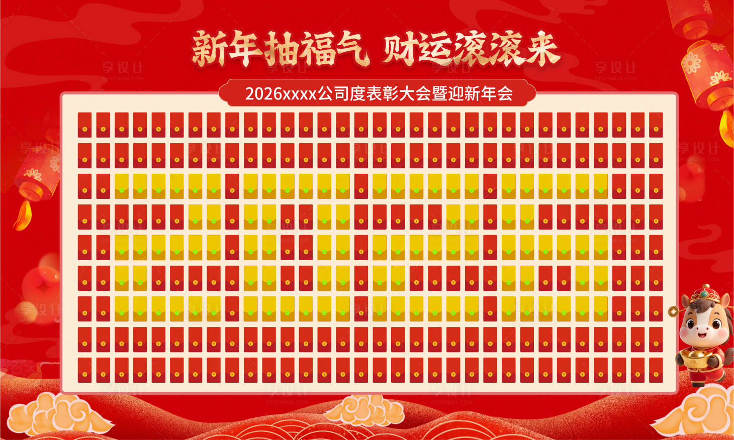 源文件下载【享设计】搜索编号：66990034212531426【2026新年红包墙背景板】