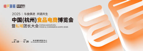 源文件下载【享设计】搜索编号：78320033906628722【食品博览会背景板】