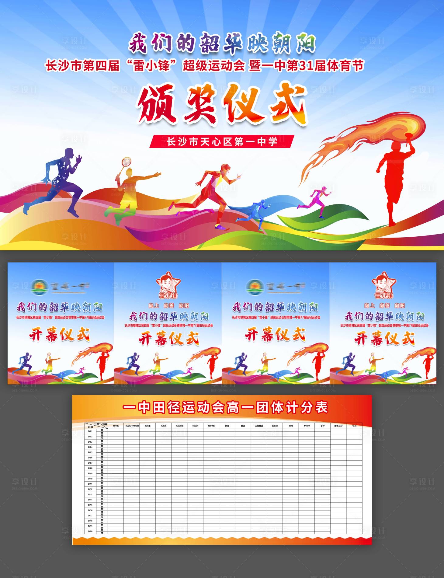 源文件下载【享设计】搜索编号：23900033998692771【运动会主背景】